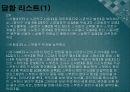 롯데캐슬(Lotte Castle) 기업분석 및 롯데캐슬 마케팅 SWOT,4P,STP 분석.PPT자료 12페이지
