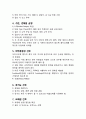 무의식, 부동 환자간호 3페이지