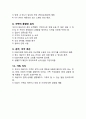 무의식, 부동 환자간호 4페이지