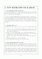 까르푸 (Carrefour) 해외진출 마케팅 성공 및 실패 사례분석, 까르푸 문제점분석과 대안제시  6페이지