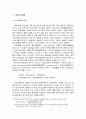 구단의 경제학 - 이윤극대화, 시장구조와 가격전략, 구단 창단과 거래, 응용(승자의 저주) 2페이지