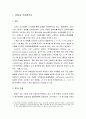 소비자의 경제학 - 효용과 무차별곡선, 소비자 균형, 소비자 잉여, 여가의 선택, 생산자 잉여 2페이지