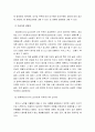 소비자의 경제학 - 효용과 무차별곡선, 소비자 균형, 소비자 잉여, 여가의 선택, 생산자 잉여 3페이지