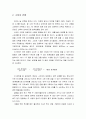 소비자의 경제학 - 효용과 무차별곡선, 소비자 균형, 소비자 잉여, 여가의 선택, 생산자 잉여 5페이지