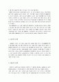 소비자의 경제학 - 효용과 무차별곡선, 소비자 균형, 소비자 잉여, 여가의 선택, 생산자 잉여 9페이지