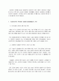 스포츠 시장의 전망 - 21세기 또 하나의 유망 분야로서의 스포츠 시장 2페이지