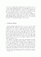 경제학과 인간 생활 - 경제학의 정의 및 경제문제와 해결체제 3페이지