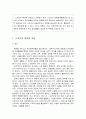스포츠의 정의 및 특성과 인간생활(스포츠의 대중화와 생활화 및 교육적 측면) 2페이지