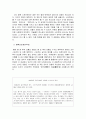 스포츠의 정의 및 특성과 인간생활(스포츠의 대중화와 생활화 및 교육적 측면) 4페이지