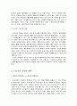 스포츠의 정의 및 특성과 인간생활(스포츠의 대중화와 생활화 및 교육적 측면) 9페이지