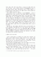 스포츠의 정의 및 특성과 인간생활(스포츠의 대중화와 생활화 및 교육적 측면) 10페이지