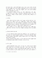 스포츠의 정의 및 특성과 인간생활(스포츠의 대중화와 생활화 및 교육적 측면) 12페이지