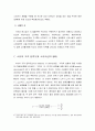 스포츠 시장에서의 수요법칙 - 수요량, 수요함수, 수요방정식과 수요곡선, 곡선의 이동과 곡선상의 이동, 개별 수요곡선과 시장 수요곡선, 네트워크 효과, 수요의 가격 탄력도와 수요곡선의 형태 7페이지
