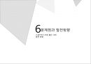 쿠팡(Coupang) 기업분석 및 쿠팡 마케팅전략분석과 쿠팡성공요인 분석,쿠팡 문제점 및 앞으로의 발전방향 ppt자료 19페이지