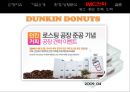 크리스피크림(Krispy Kreme Donughts) VS 던킨도너츠(Dunkin Donuts) 마케팅 SWOT,STP,4P전략 비교분석 및 향후대책분석 PPT자료 45페이지
