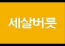 현대카드(Hyundai Card) 서비스마케팅전략분석과 현대카드 마케팅시사점.PPT자료 8페이지