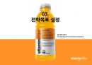 글라소 비타민워터(Glaceau VitaminWater) 제품분석 및 글라소 비타민워터 마케팅전략제안 PPT자료 15페이지