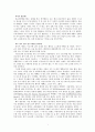 종교사원  답사기 2페이지