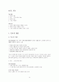 시와 음악산책  인강 내용 20페이지