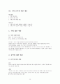 시와 음악산책  인강 내용 35페이지
