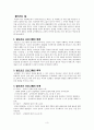 방통대 식품영양학과 육아교육과정 3페이지