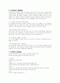 방통대 식품영양학과 육아교육과정 7페이지
