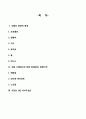 방통대 식생활관리 2페이지