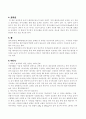 방통대 식생활관리 4페이지