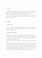애착의 정의, 애착 유형에 따른 행동, 애착 반응, 영유아의 분리 불안 해결 방법 2페이지