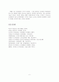 애착의 정의, 애착 유형에 따른 행동, 애착 반응, 영유아의 분리 불안 해결 방법 7페이지