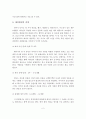 영유아의 애착 형성과 분리불안의 개념과 원인, 증상, 극복 방법 3페이지