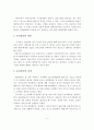 영유아의 애착 형성과 분리불안의 개념과 원인, 증상, 극복 방법 5페이지