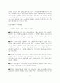 영유아의 애착 형성과 분리불안의 개념과 원인, 증상, 극복 방법 6페이지