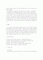 영유아기의 분리불안의 증상, 예방, 치료방법을 서술. 4페이지