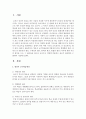 영유아 교수학습원리 각각에 대한 자신의 생각을 쓰고, 그 원리들을 앞으로 교사로서 어떻게 적용하고 싶은지 원리별로 구별하여 기술하시오 2페이지