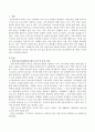 영유아교육기관에서 평가는 진단과 차후 교수학습방법의 개선이라는 목적을 가진다. 이와 같은 평가에 있어 교사가 유념하여야 할 사항은 무엇이 있는지 설명. 2페이지
