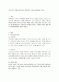 가족기능의 유형을 참고하여 현대가족의 기능을 설명 하여 보시오.  2페이지