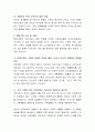 가족기능의 유형을 참고하여 현대가족의 기능을 설명 하여 보시오.  4페이지
