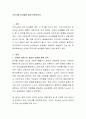 우리사회 성차별에 대해 토론. 2페이지