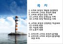 스마트 워킹(smart working)의 현황과 문제점 및 향후 과제.PPT자료 2페이지