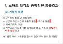 스마트 워킹(smart working)의 현황과 문제점 및 향후 과제.PPT자료 19페이지