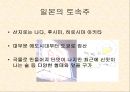[교양 , 일본 문화] 일본음식.PPT자료 13페이지