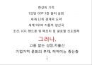 [경제성장론] 한국성장공식 & 한국의 신 성장계획 설계.PPT자료 3페이지
