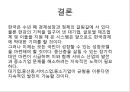 [경제성장론] 한국성장공식 & 한국의 신 성장계획 설계.PPT자료 25페이지