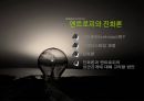 엔트로피(entropy)와 진화론.PPT자료 2페이지