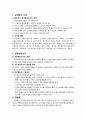 교육행정 및 교육경영 보고서 5페이지