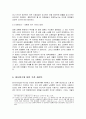이중배당가설 - 이중배당 존재여부의 직관적 분석 및 이중배당가설에 대한 비판적인 측면에서의 논의와 검토 13페이지