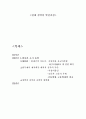 중국사회경제사 정리 - 한대 경학의 발전과정 1페이지