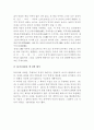 중국사회경제사 정리 - 한대 경학의 발전과정 7페이지