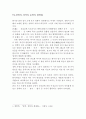 중국사회경제사 정리 - 한대 경학의 발전과정 12페이지